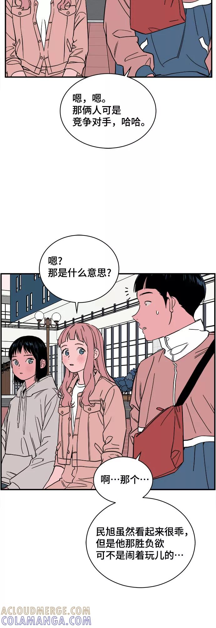 《我的宇宙》第42话 第16页