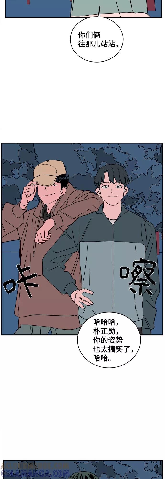 《我的宇宙》第42话 第37页
