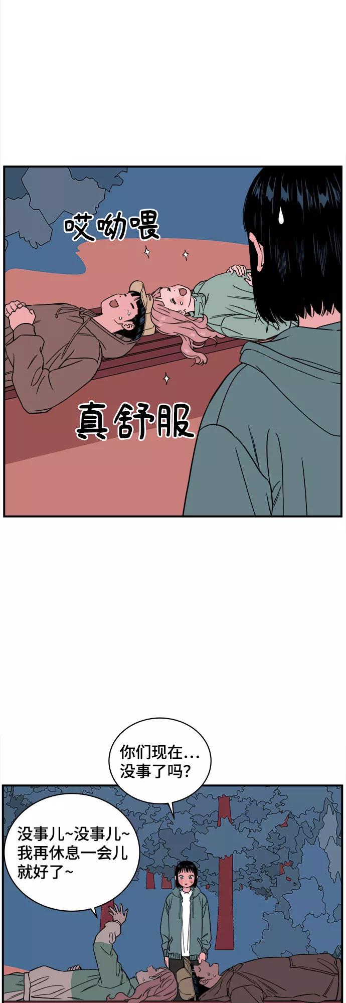 《我的宇宙》第43话 第17页