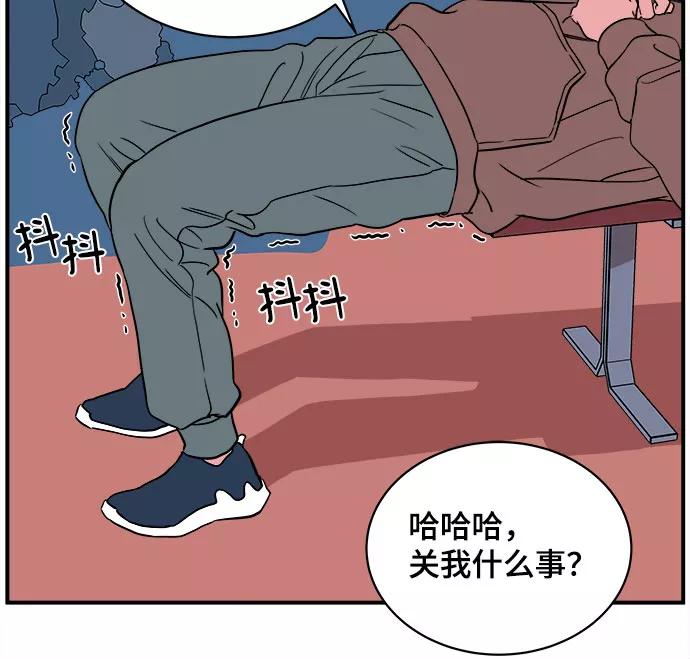 《我的宇宙》第43话 第42页