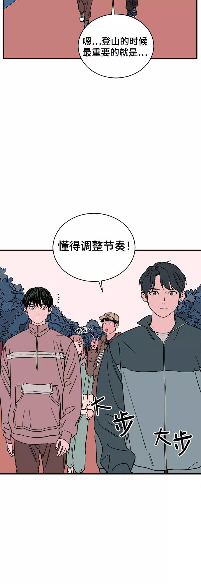 《我的宇宙》第43话 第5页