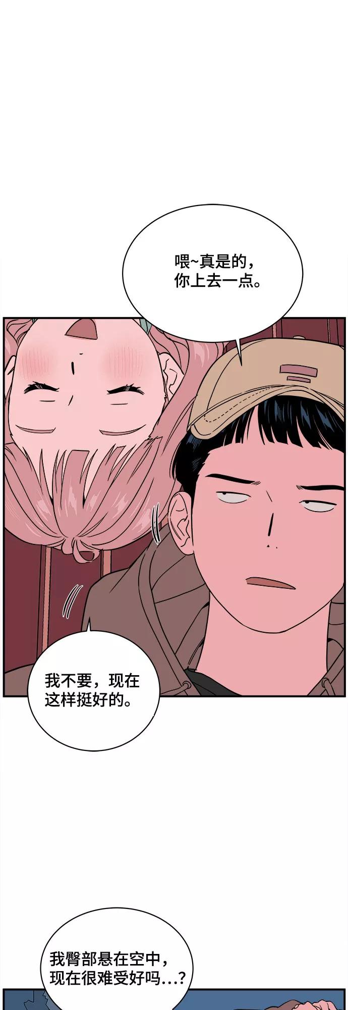 《我的宇宙》第43话 第41页