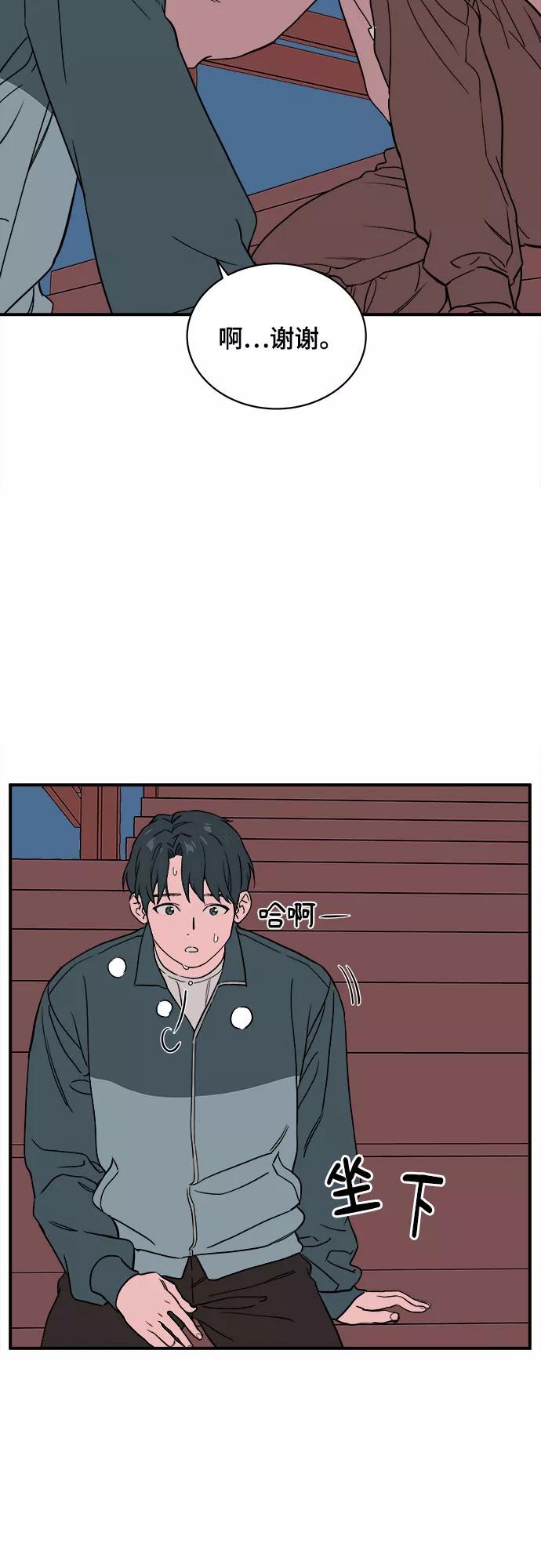 《我的宇宙》第43话 第32页