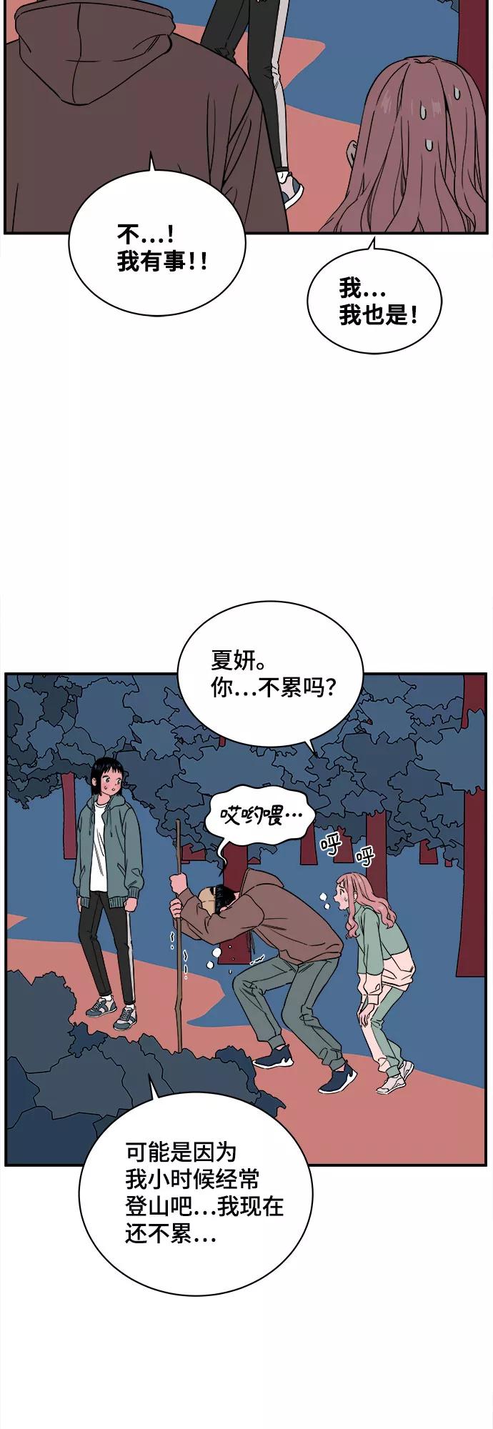 《我的宇宙》第43话 第14页