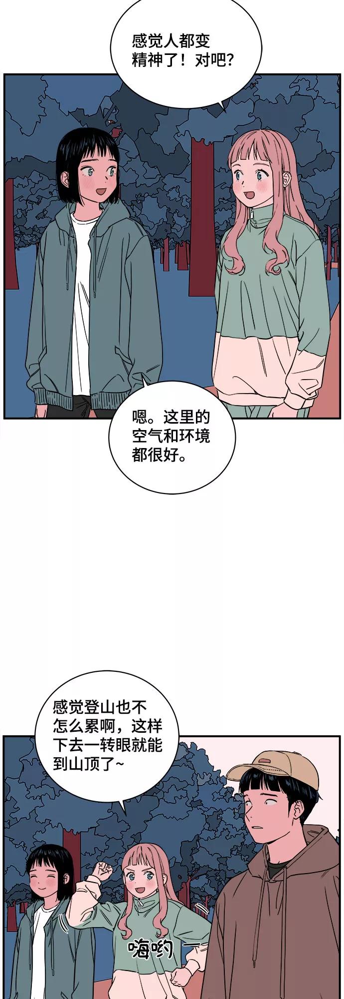 《我的宇宙》第43话 第2页
