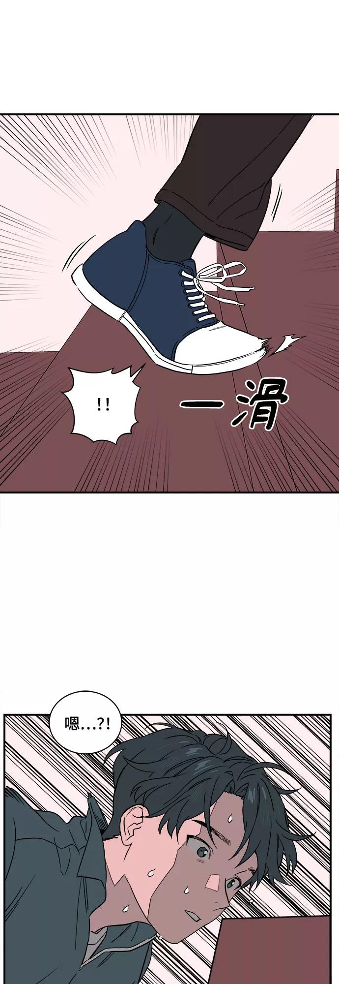 《我的宇宙》第43话 第29页