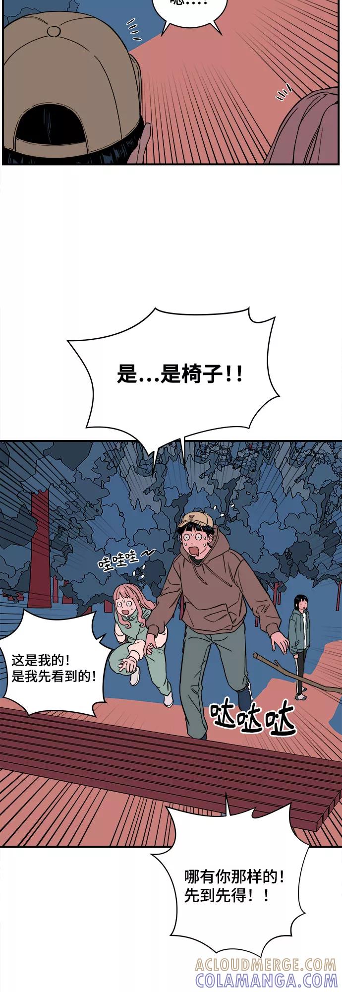 《我的宇宙》第43话 第16页