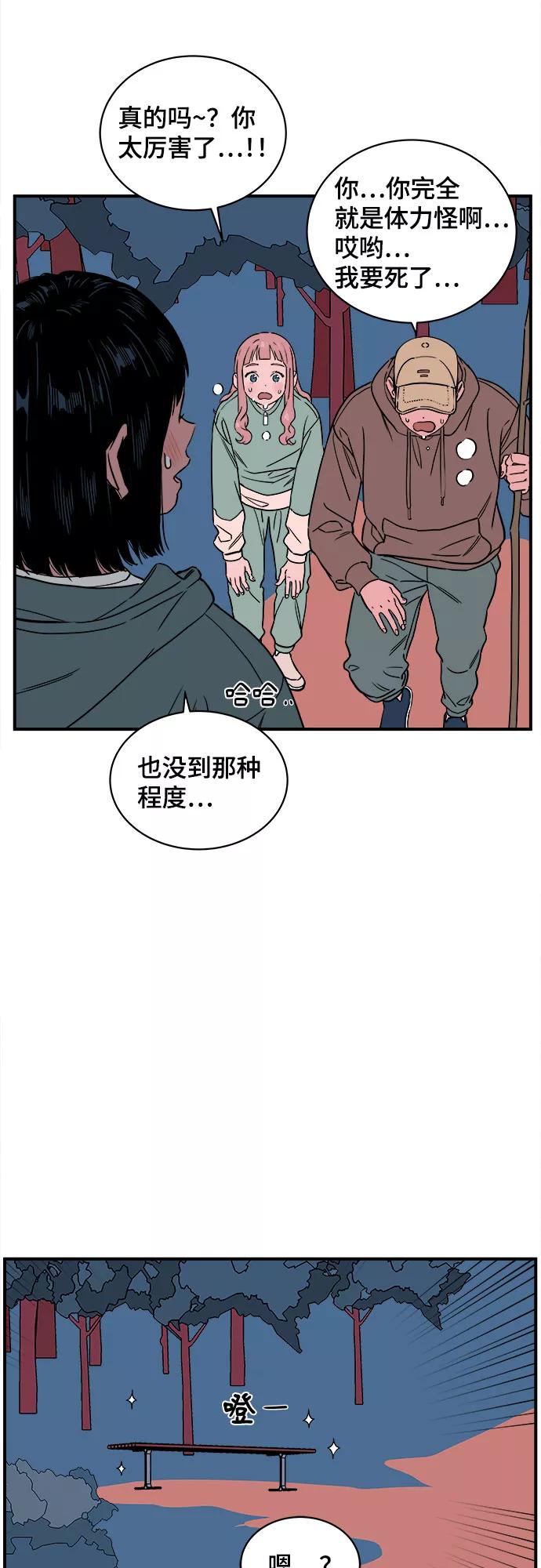 《我的宇宙》第43话 第15页