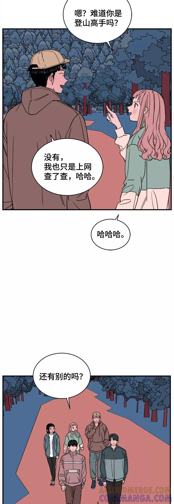 《我的宇宙》第43话 第4页