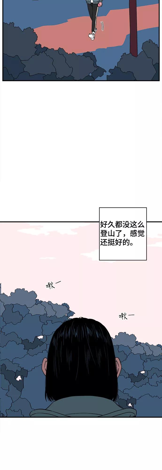 《我的宇宙》第43话 第38页