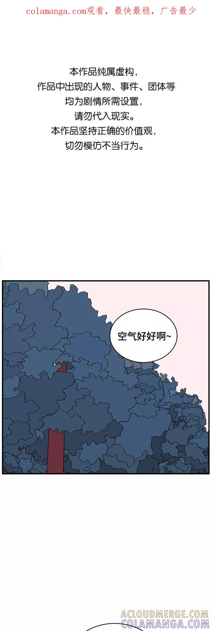《我的宇宙》第43话 第1页