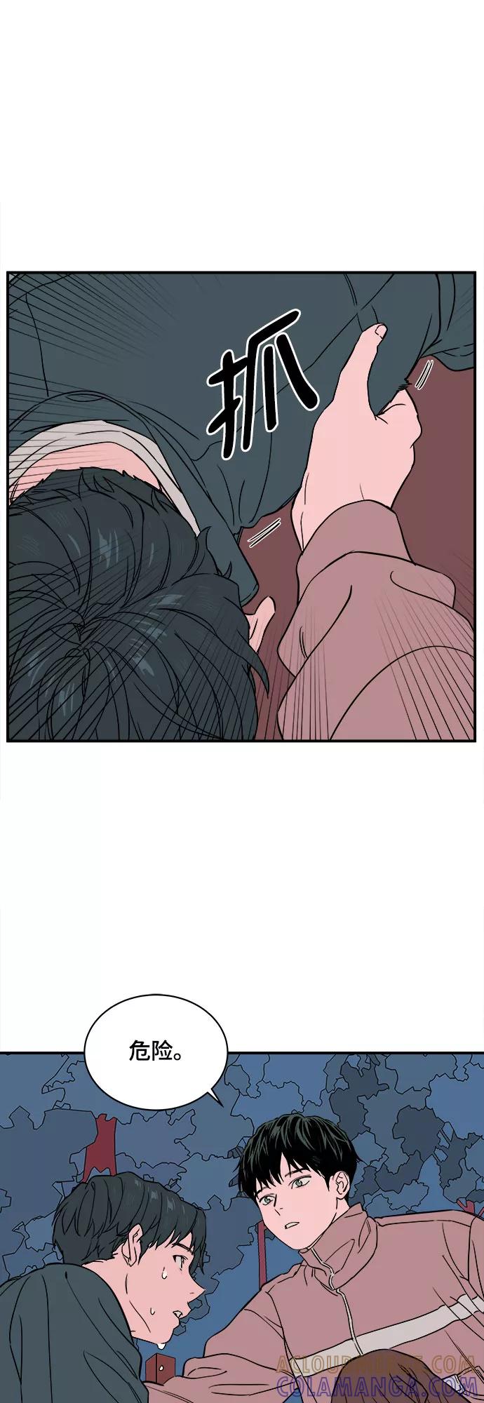 《我的宇宙》第43话 第31页
