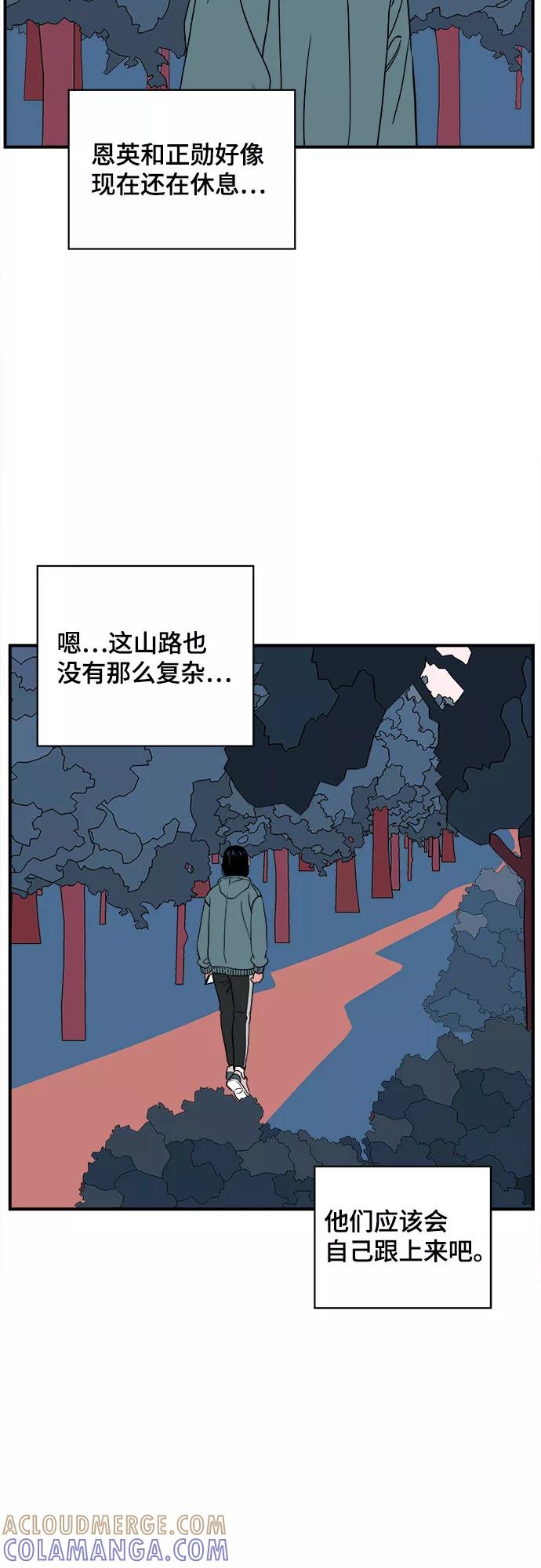 《我的宇宙》第43话 第40页