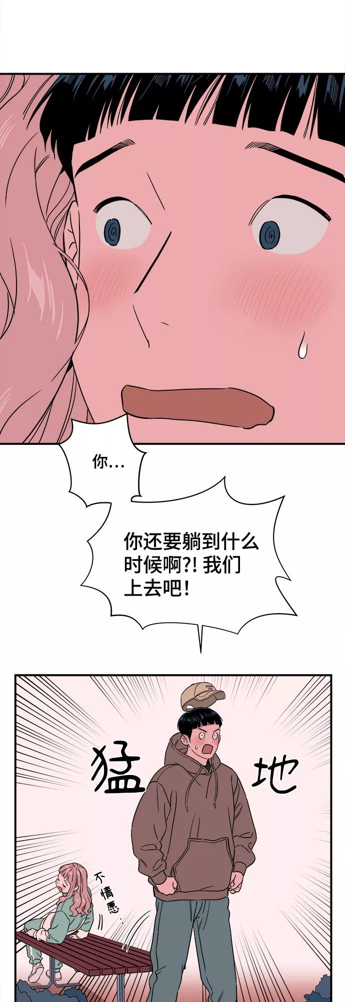 《我的宇宙》第43话 第45页