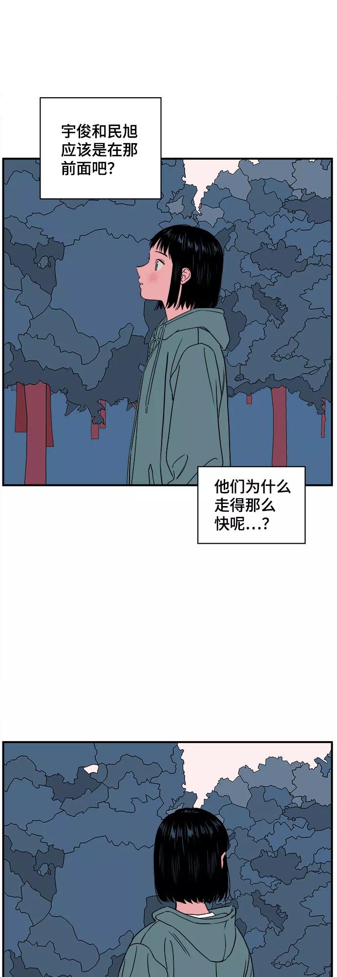 《我的宇宙》第43话 第39页