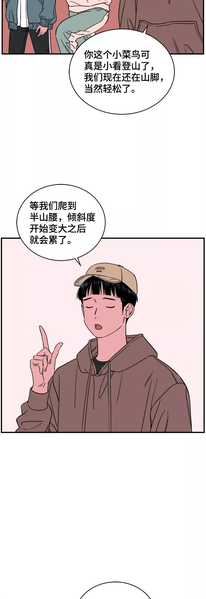 《我的宇宙》第43话 第3页