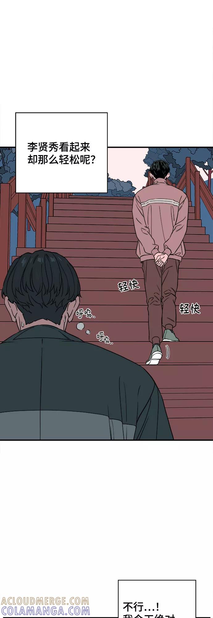 《我的宇宙》第43话 第25页
