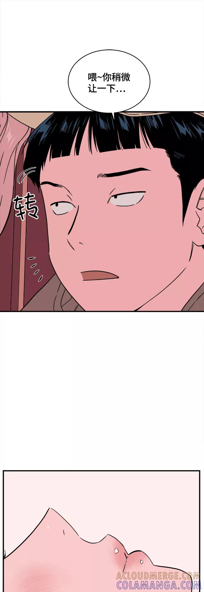 《我的宇宙》第43话 第43页