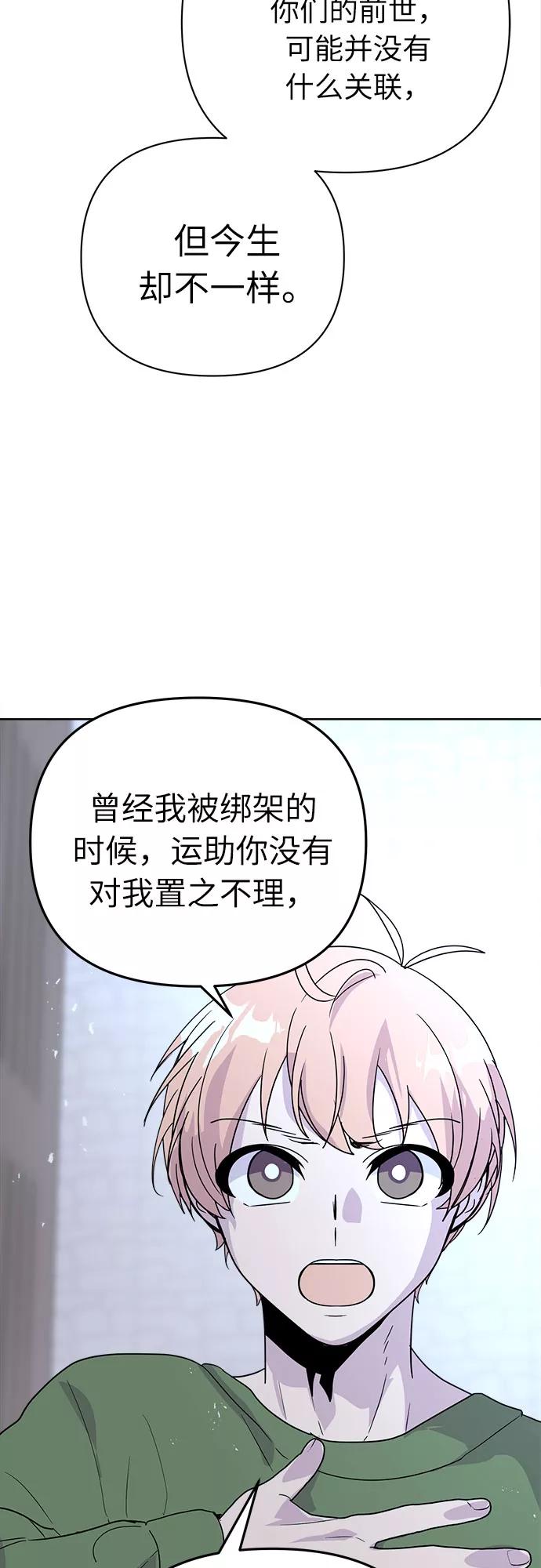 《我在前世救过国》第44话 第53页