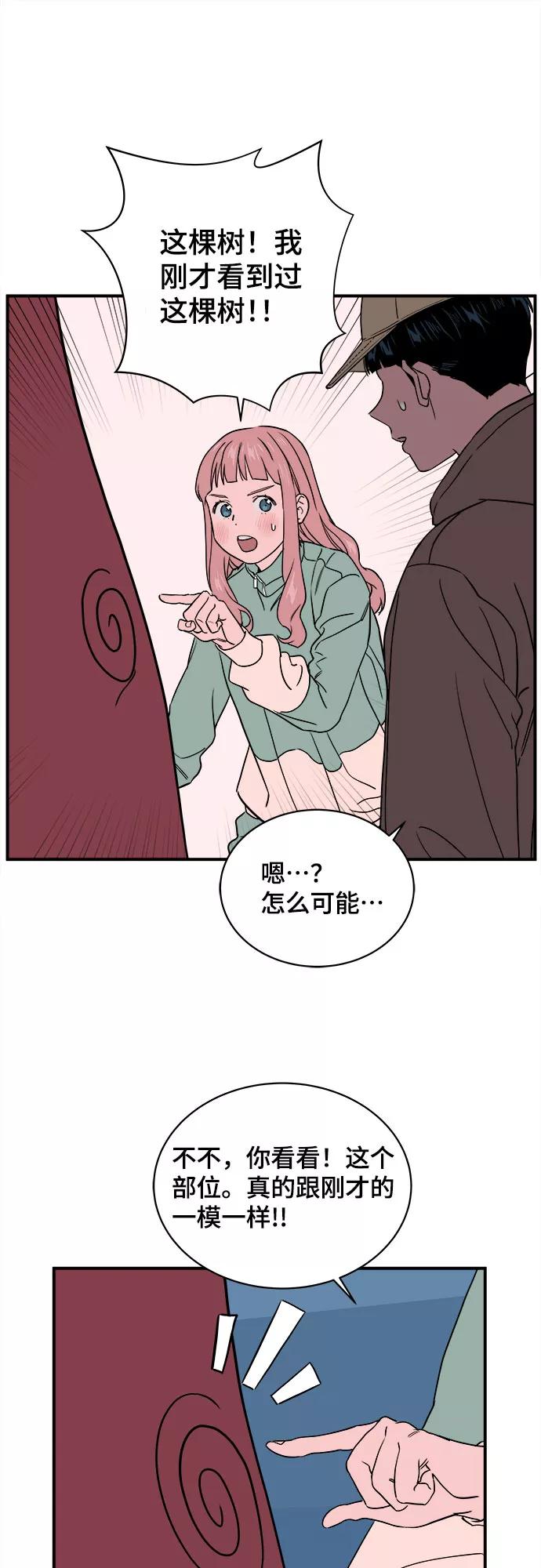 《我的宇宙》第44话 第42页