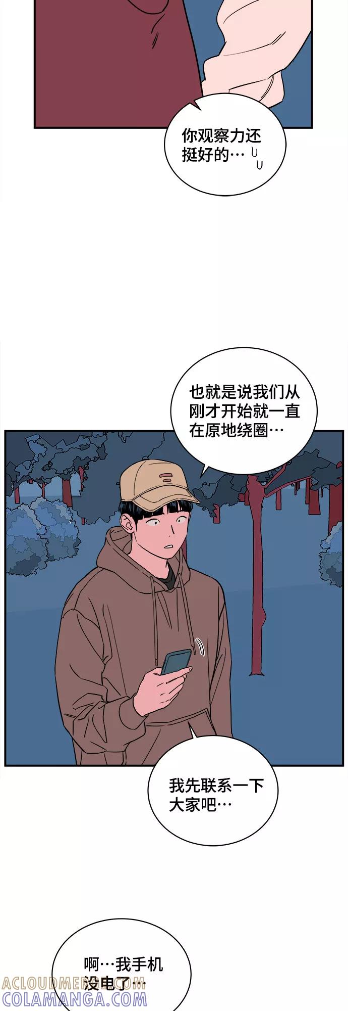 《我的宇宙》第44话 第43页