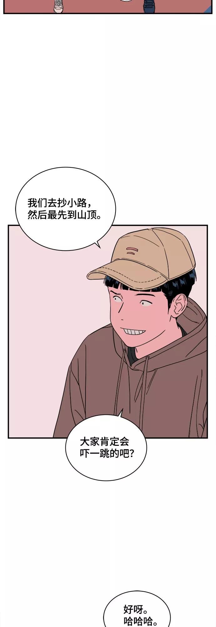 《我的宇宙》第44话 第3页