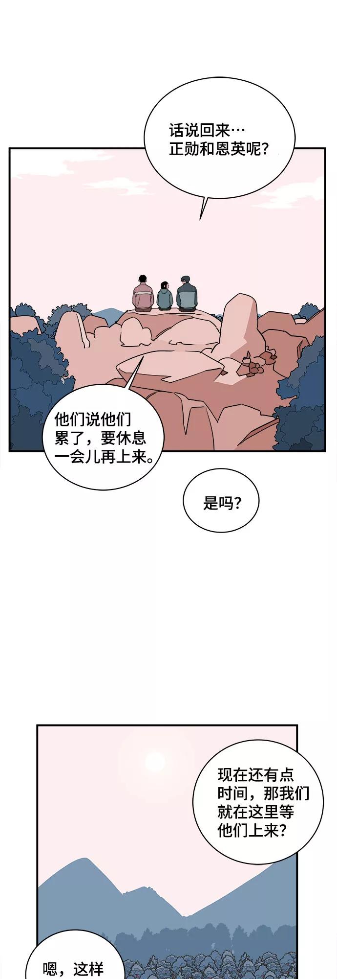 《我的宇宙》第44话 第38页