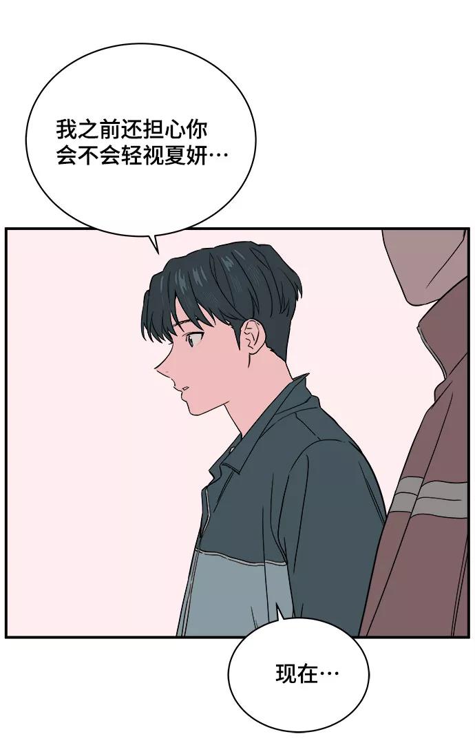 《我的宇宙》第44话 第24页