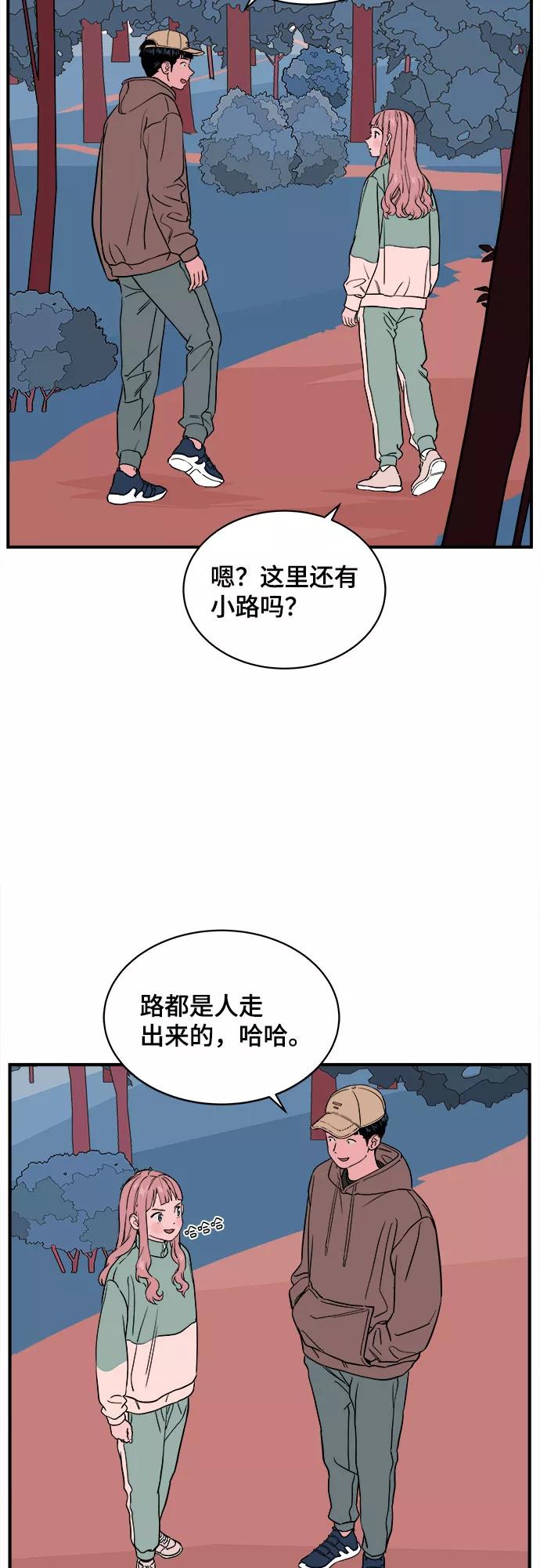 《我的宇宙》第44话 第2页