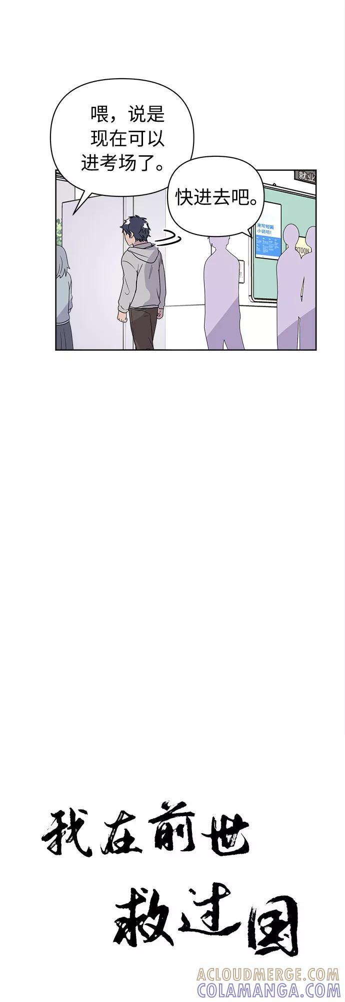 《我在前世救过国》第44话 第4页