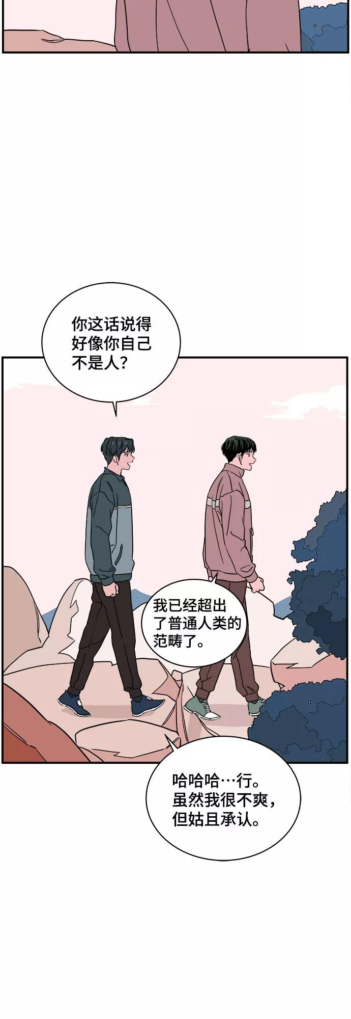 《我的宇宙》第44话 第11页