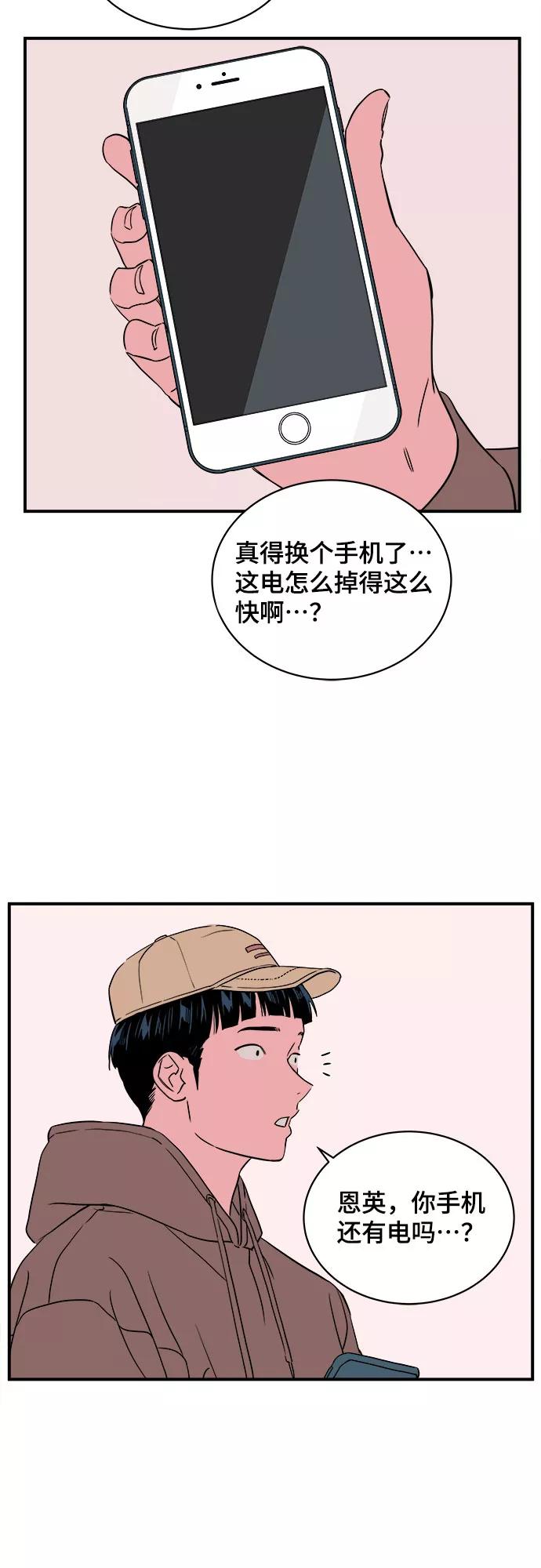 《我的宇宙》第44话 第44页