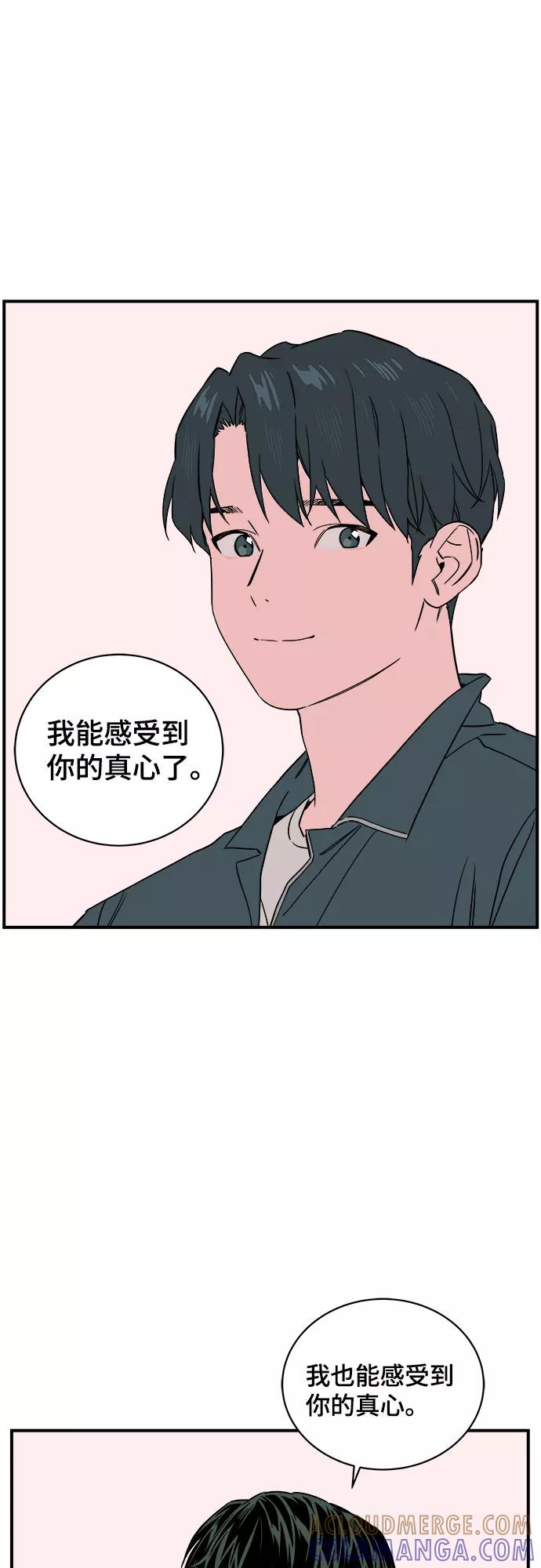 《我的宇宙》第44话 第25页