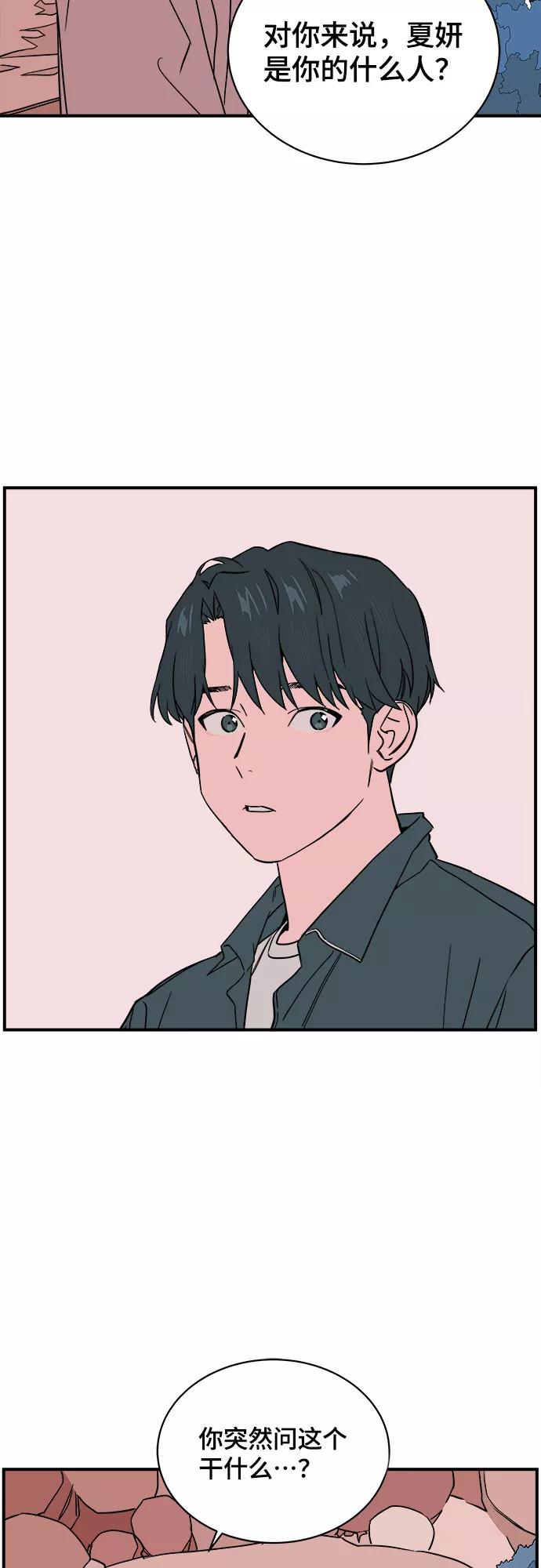 《我的宇宙》第44话 第17页