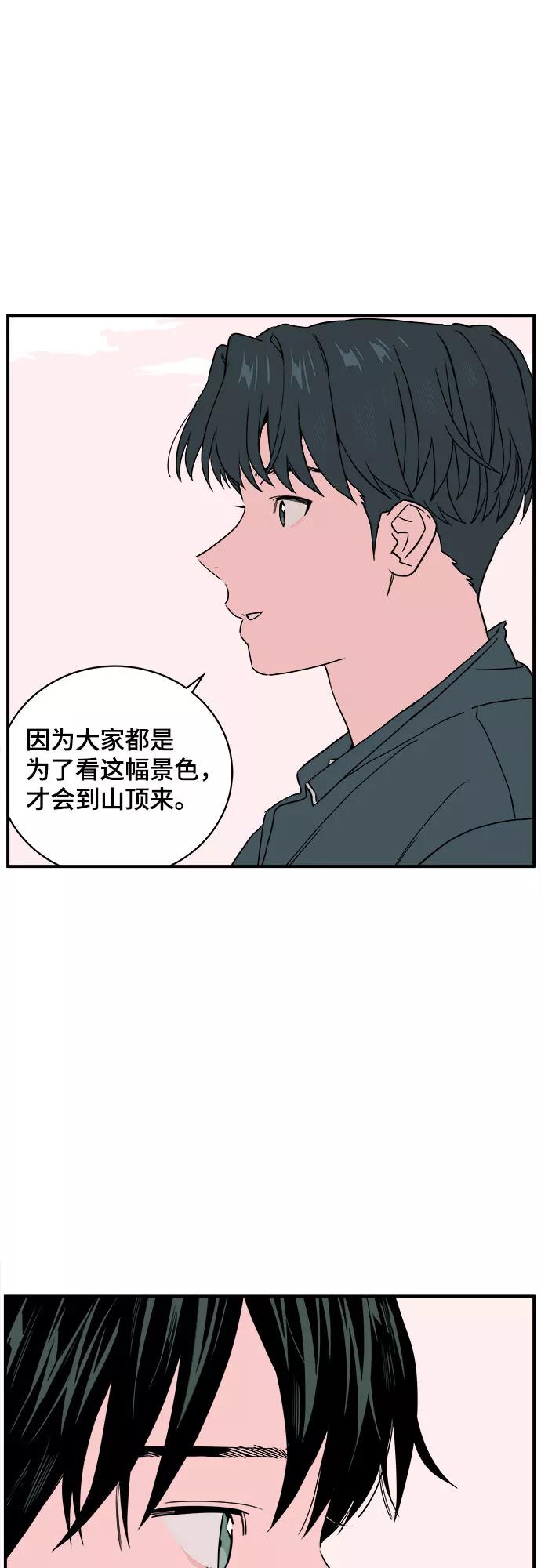 《我的宇宙》第44话 第15页
