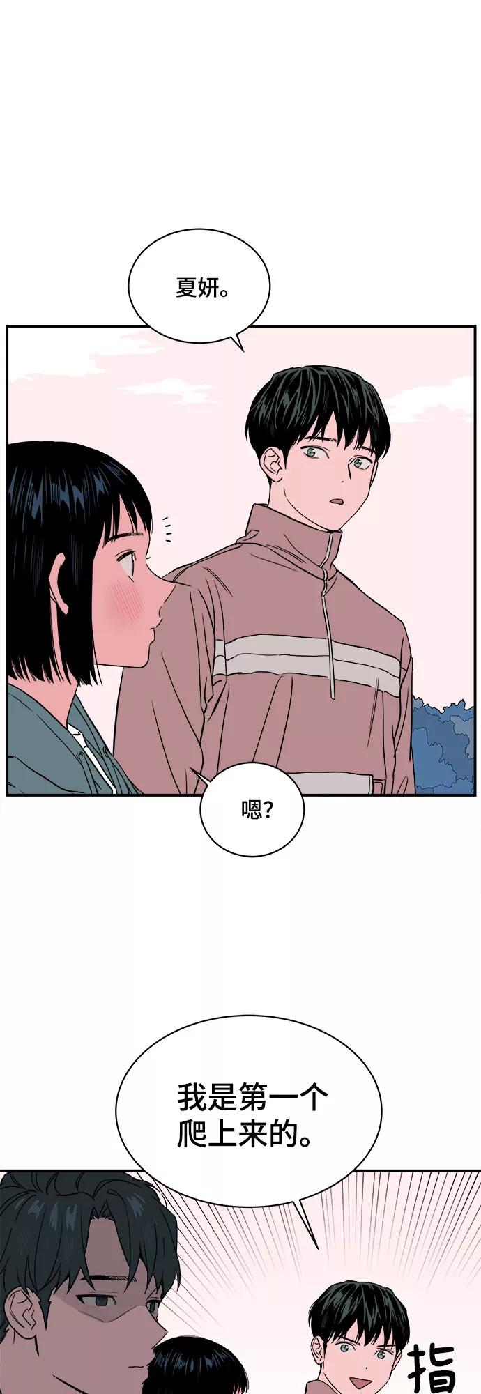 《我的宇宙》第44话 第36页