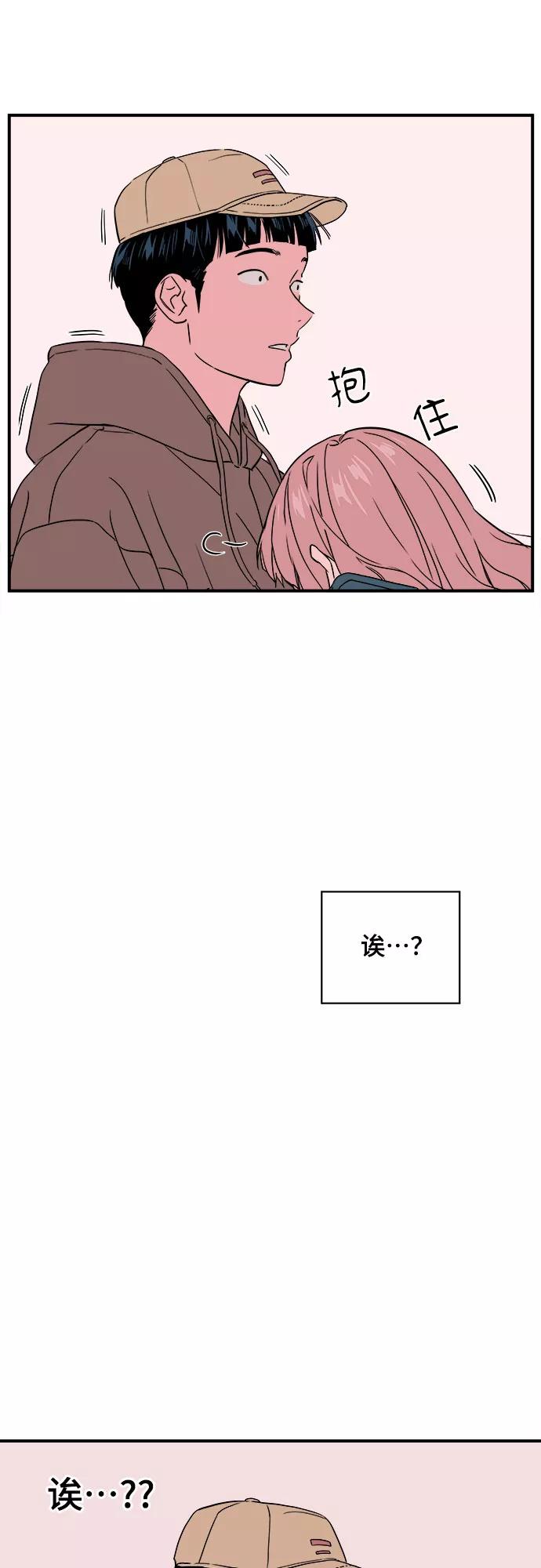 《我的宇宙》第44话 第45页
