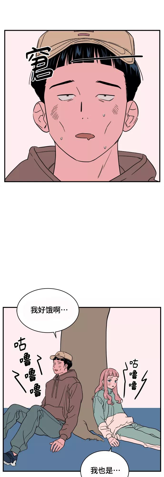 《我的宇宙》第45话 第44页