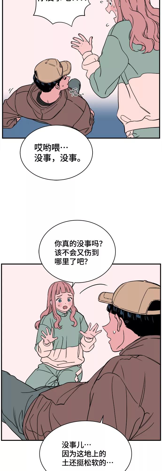 《我的宇宙》第45话 第32页