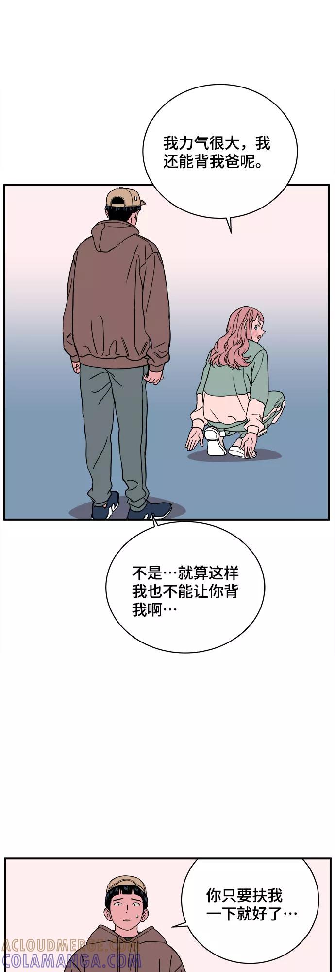 《我的宇宙》第45话 第19页