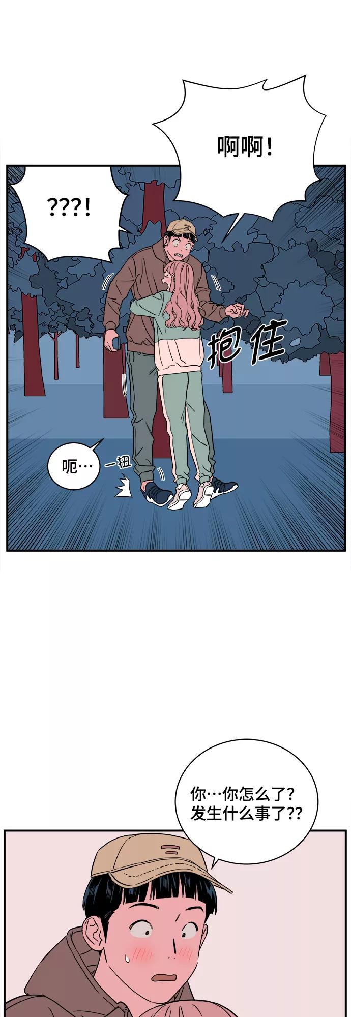 《我的宇宙》第45话 第3页