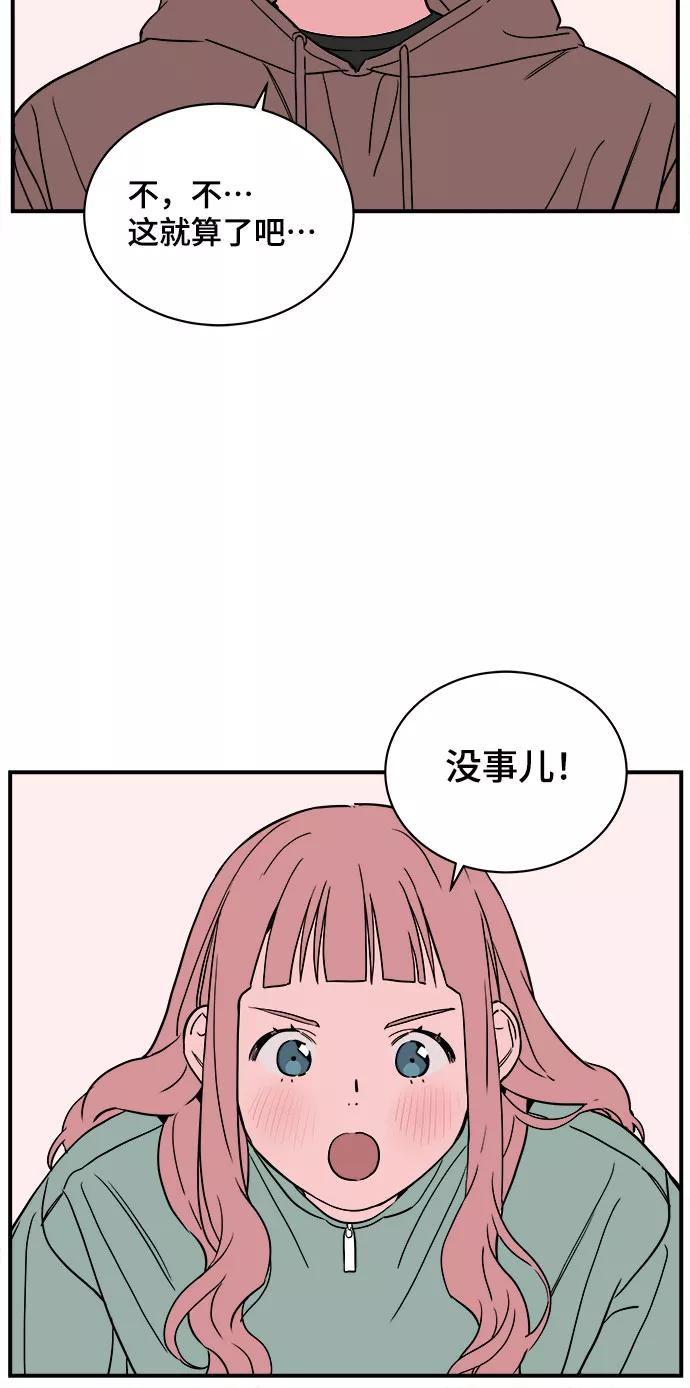 《我的宇宙》第45话 第18页