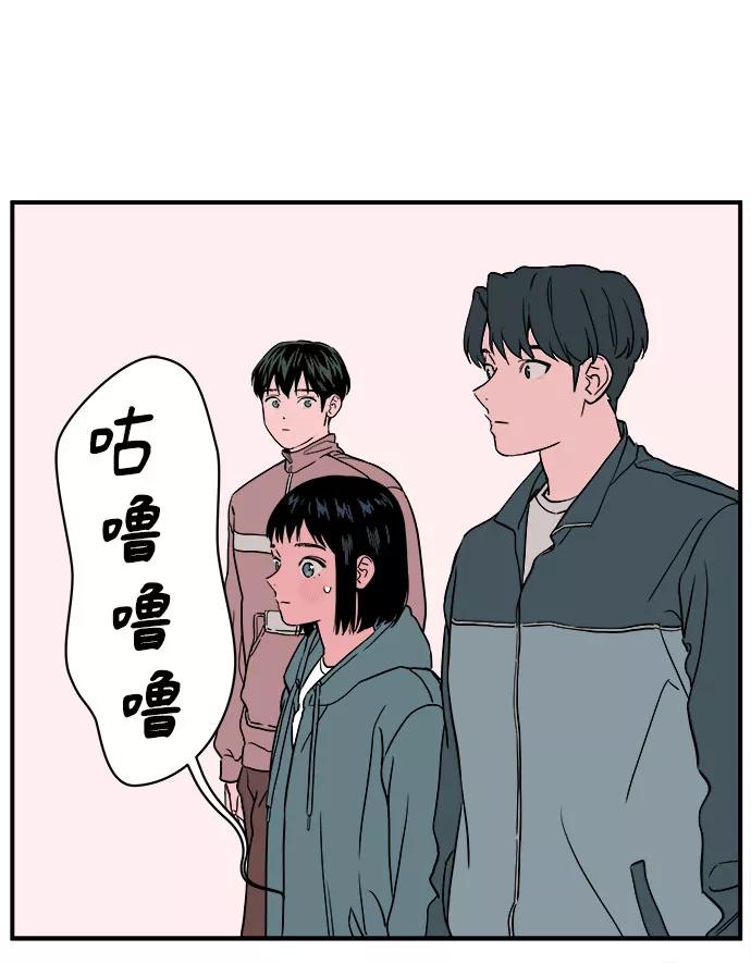 《我的宇宙》第45话 第36页