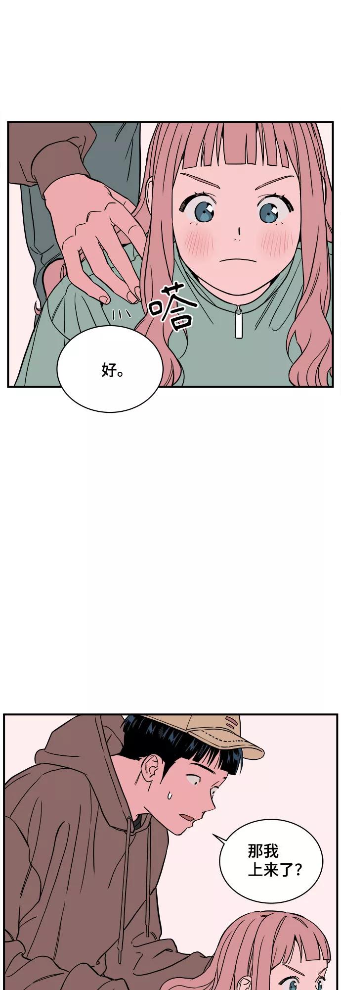 《我的宇宙》第45话 第21页