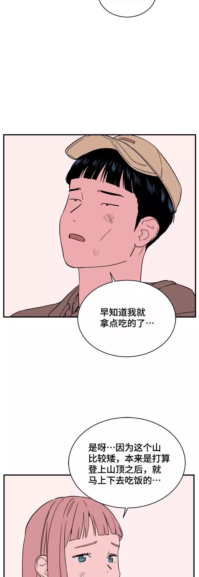 《我的宇宙》第45话 第45页
