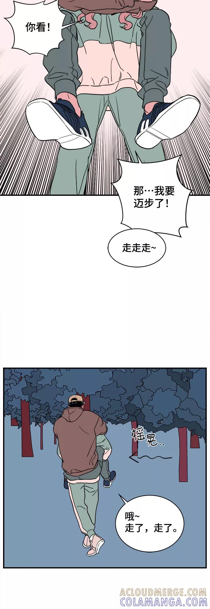 《我的宇宙》第45话 第28页