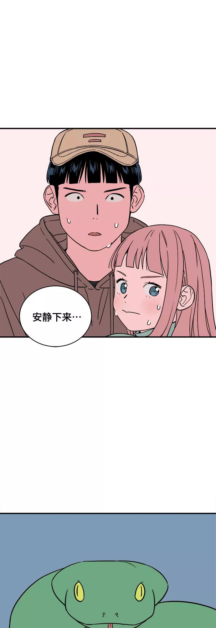 《我的宇宙》第45话 第9页