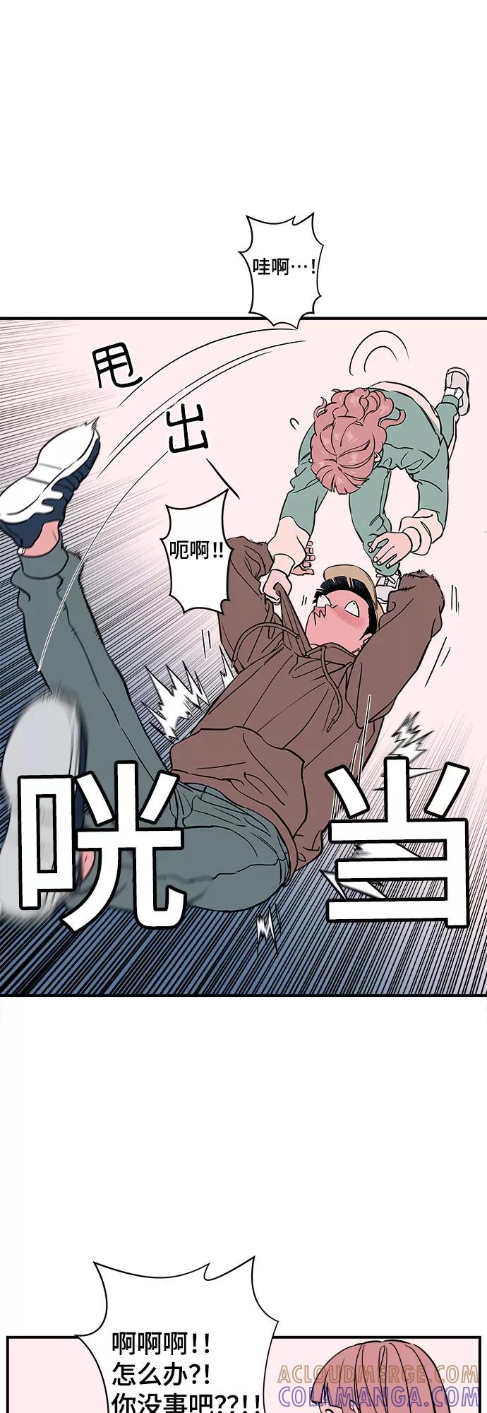 《我的宇宙》第45话 第31页