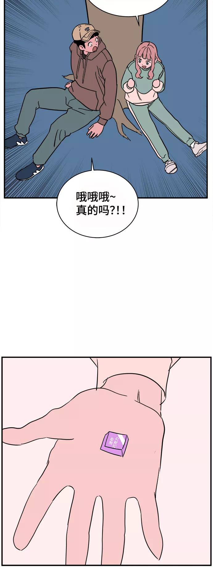 《我的宇宙》第45话 第47页