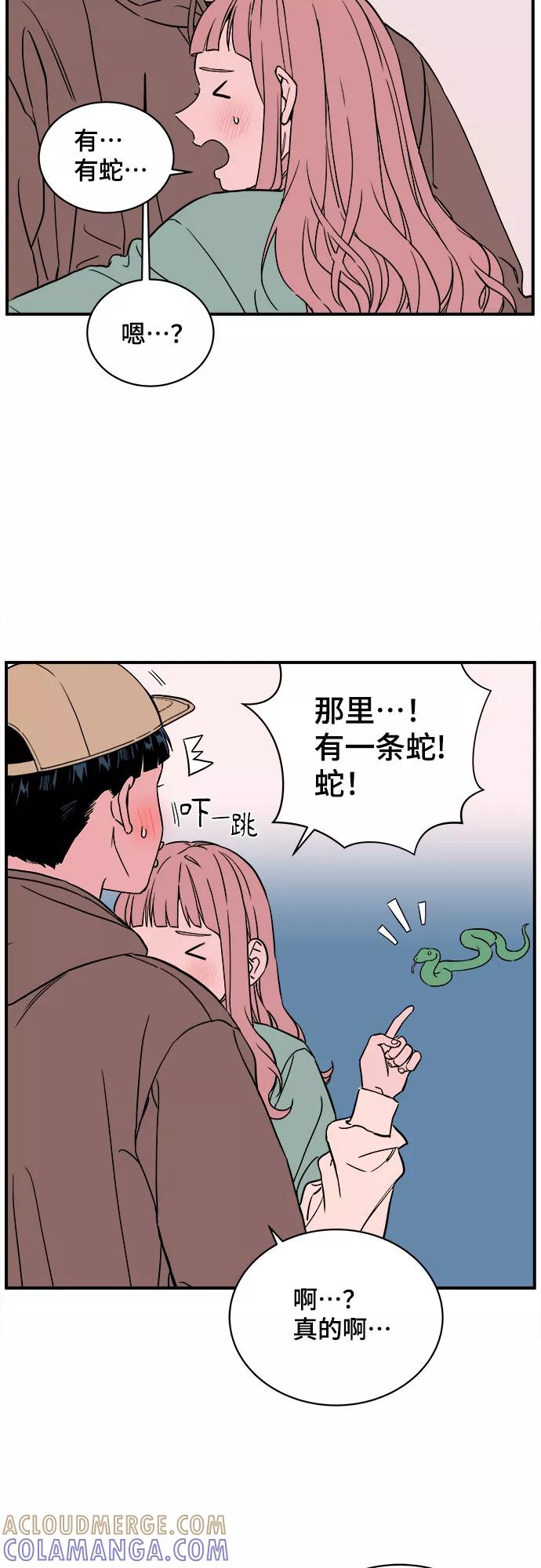 《我的宇宙》第45话 第4页